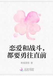 恋爱和战斗都要勇往直前后面的粤语歌是什么