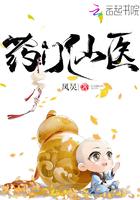 药门仙医全3册TXT下截