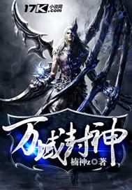 万域封神等级划分