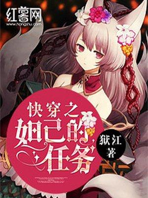 快穿之女主是个小妖精