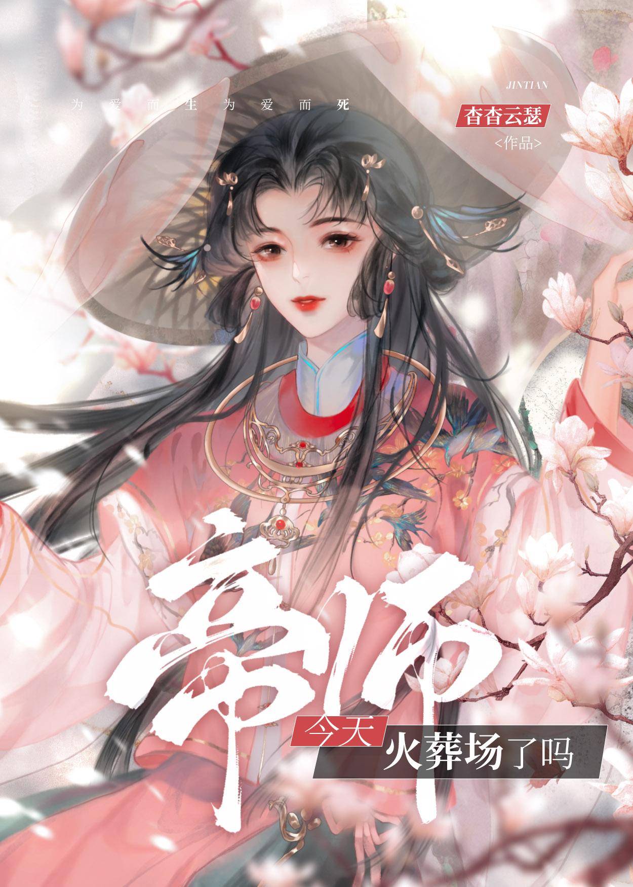 帝师今天追妻火葬场了吗