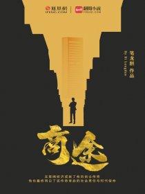 商途红运周一楠