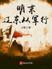 明朝辽东
