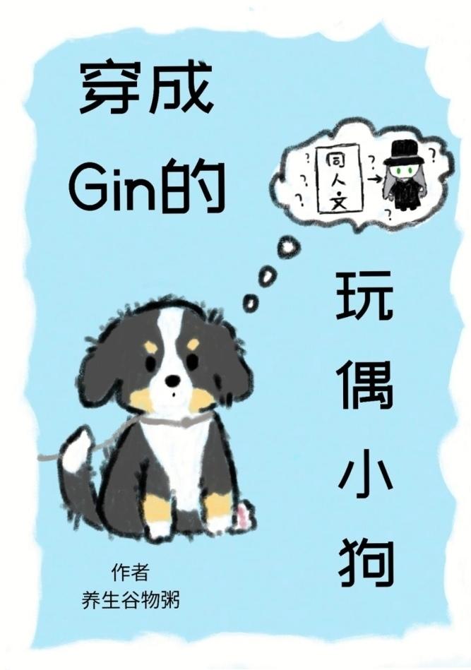 变成幼犬的日常by