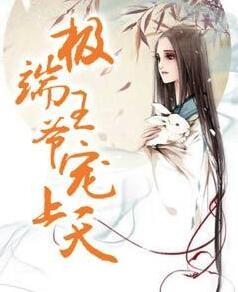 重生病娇王爷宠上天