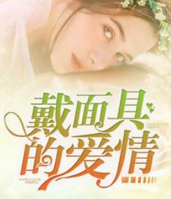 宠妻总裁坏透了大结局