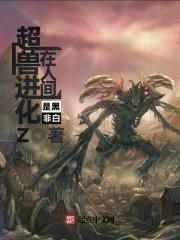 超兽进化在人间漫画免费观看