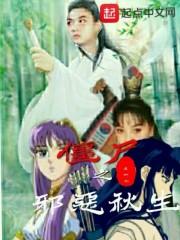僵尸之我是秋生txt
