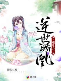 重生之异世逆凰