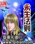 永生法则最新