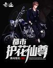 都市之极品帝尊楚河全文免费阅读