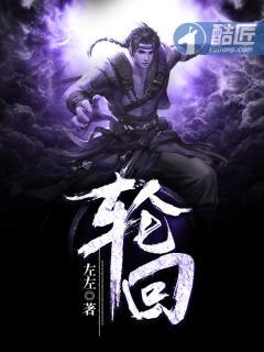 轮回郁美篇动漫在哪看