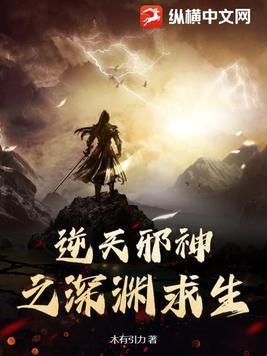 w逆天邪神
