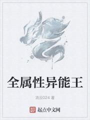 赛尔号异能王是什么属性