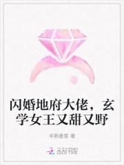 玄学女王又甜又野 笔趣阁
