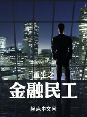重生之金融