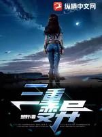 三重突然转变