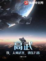 高武综漫开武馆