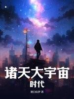 诸天宇宙大融合