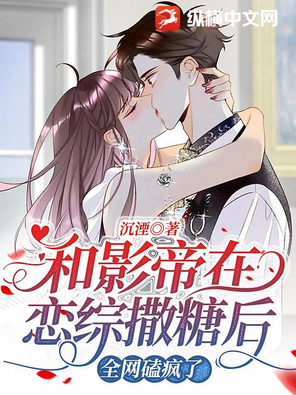 和影帝在恋爱综艺