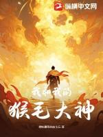 我的猴神大叔拍摄地