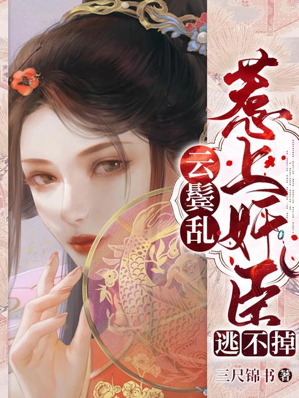 柳云湘谢子安