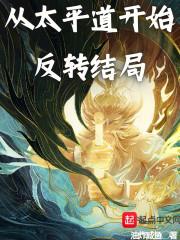 回到太平天国的穿越