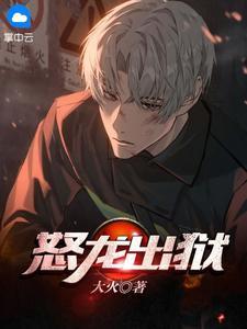 怒龙出狱陈平安免费
