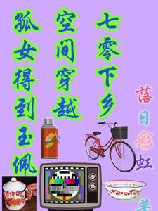 穿越之孤女也有空间