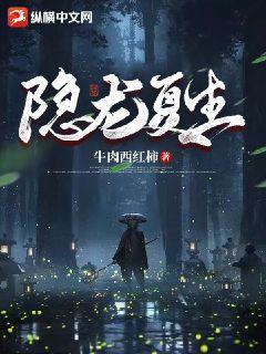 隐龙