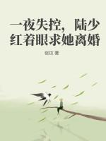 陆少一吻成瘾全文免费阅读