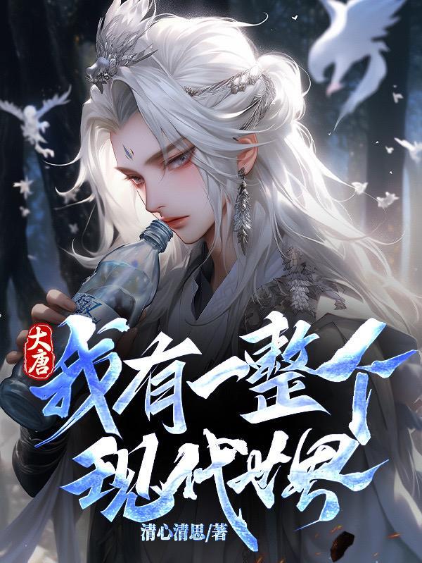 大唐我有一块田