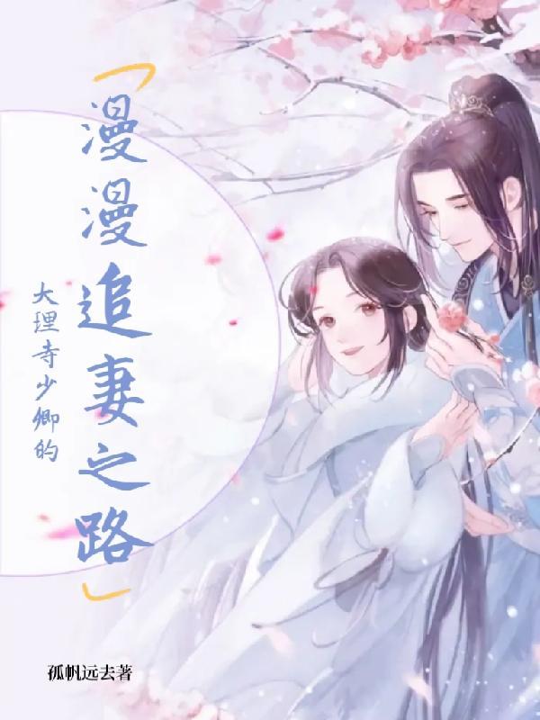 大理寺少卿 po