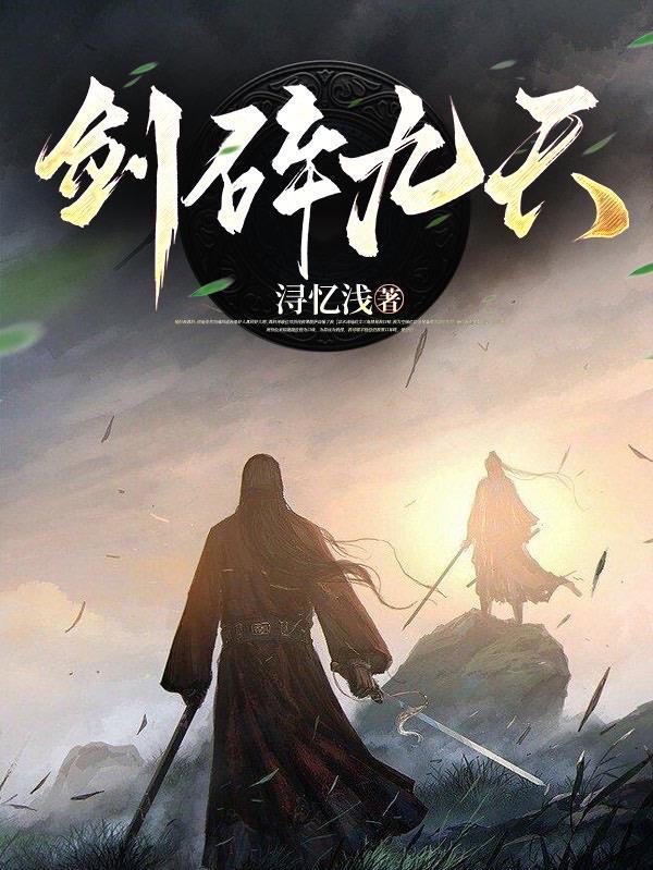 剑破九天搜狗百科