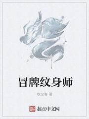 纹身师正在为