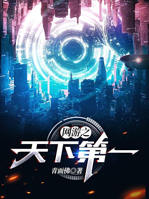 网游之天下第一柳云怎么成为自然之主