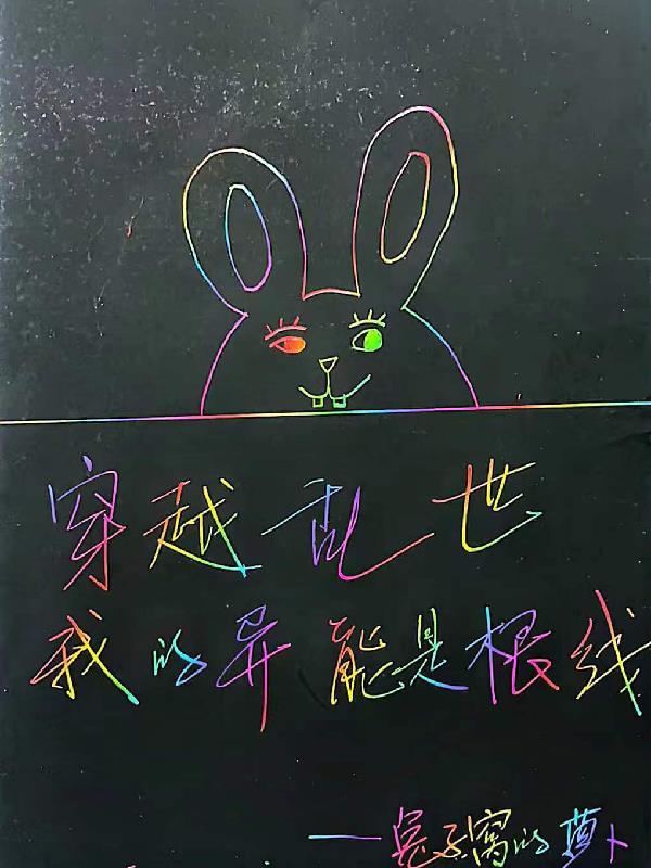我的异能叫穿越
