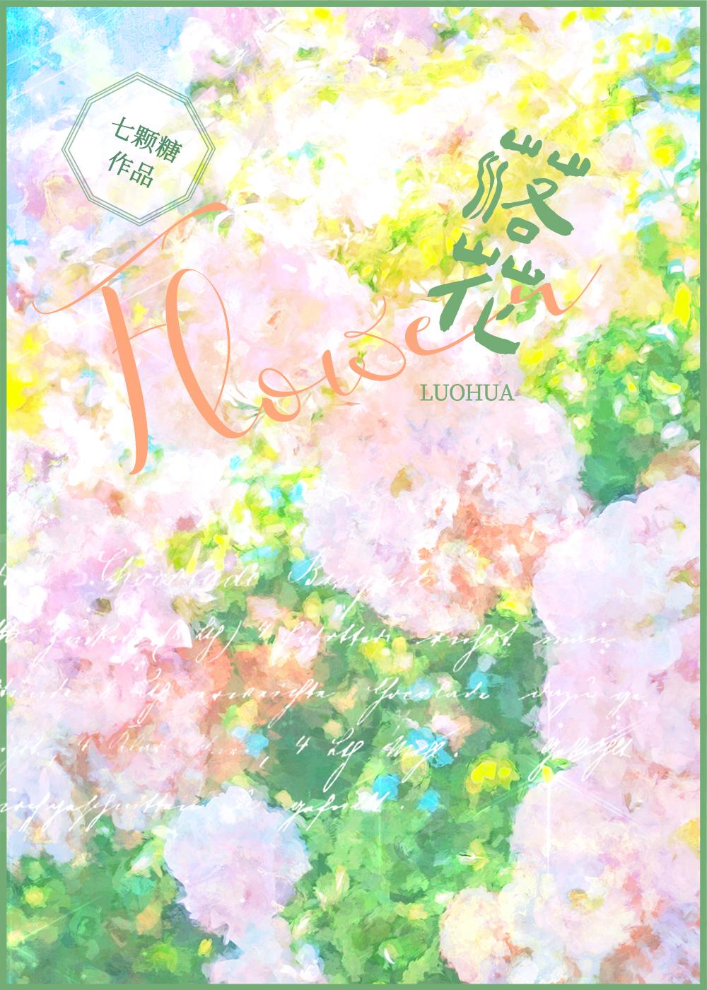 落花洞女