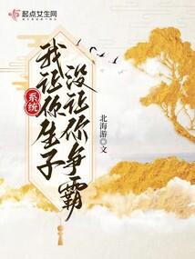 系统叫我生孩子