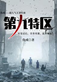 第九特区最后去龙城的人是谁