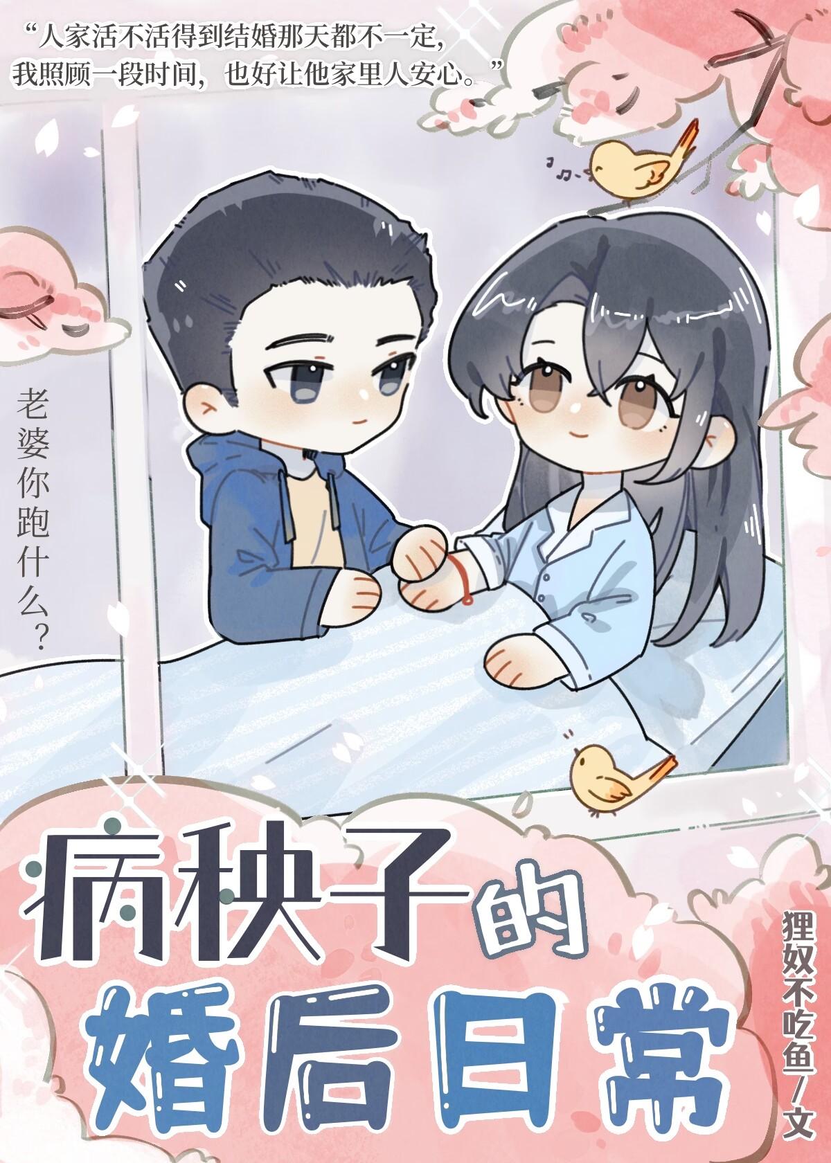 病!秧子?