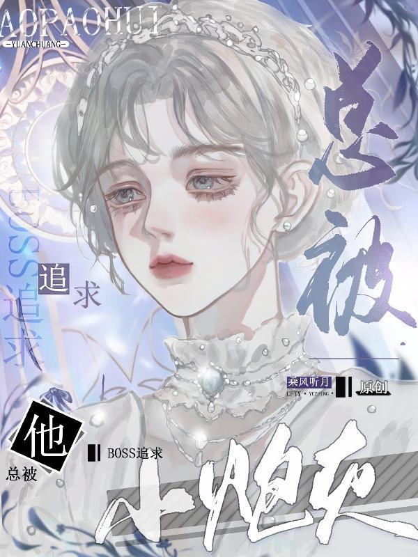 小炮灰有什么坏心思呢