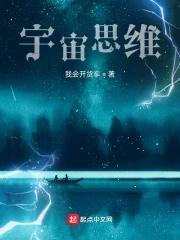 宇宙思维图