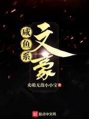 文豪都是我的马甲晋江