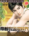 带着农场混异界什么时候完结
