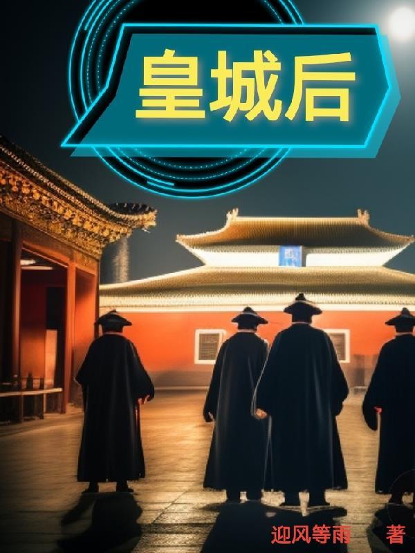 叛军攻入皇城后