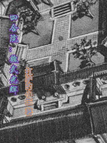 四合院主演