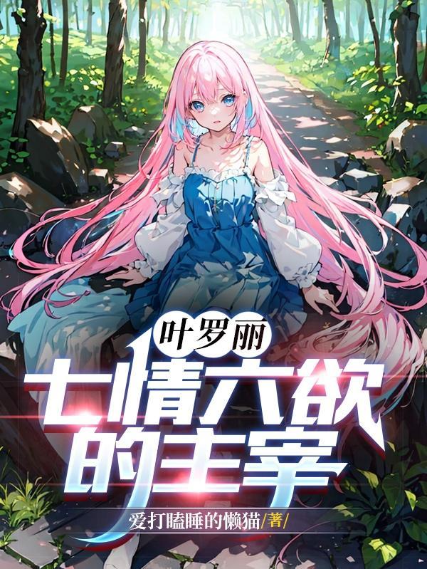 精灵梦叶罗丽之攻略