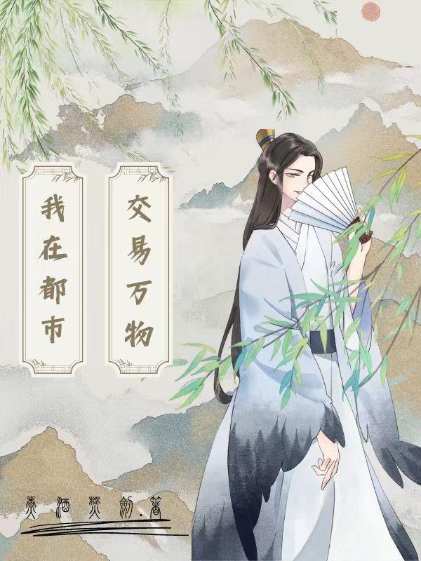都市万界交易所