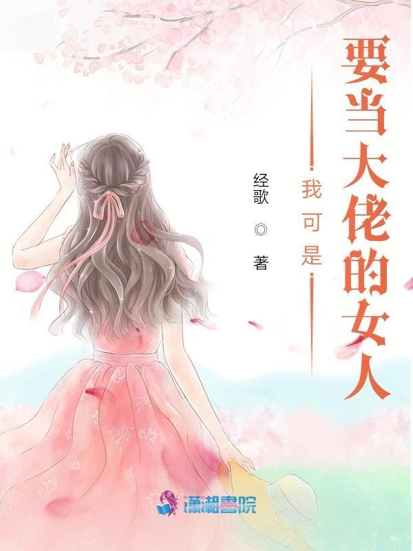 女生我可能是大佬